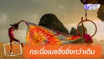 กระบี่อเมซซิ่งยิ่งกว่าเดิม จ.กระบี่ : อสท ออน ทีวี (2 พ.ค. 64)