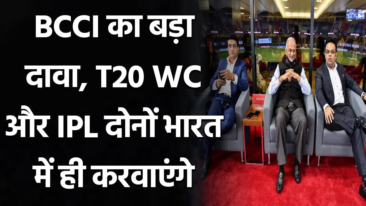 T20 World Cup would go ahead in India as planned says BCCI official | Oneindia Sports