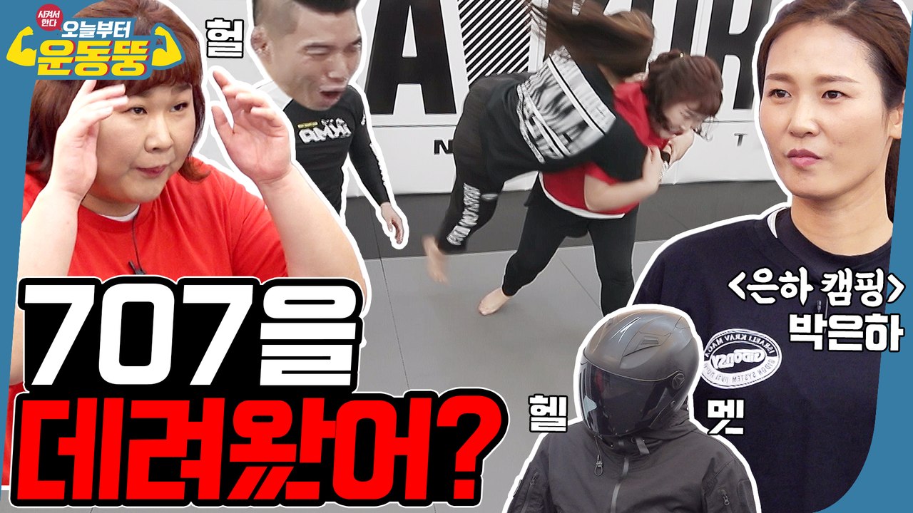 민경 장군 사람 잡네!!![시켜서 한다! 오늘부터 운동뚱] 59회