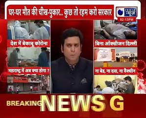 SC की केंद्र को फटकार - ' नाकाम अफसरों को जेल भेजो ' , SC Rebuked Center for Lack of Oxygen in India