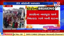 Police arrests 23 for flouting Covid-19 norms during a religious event in sanand, Ahmedabad  TV9News