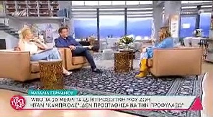 Το Πρωινό: Η Γερμανού έδωσε απαντήσεις για την προσωπική της ζωή και τον νέο της σύντροφο