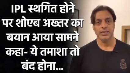 Shoaib Akhtar Reacts On IPL 2021 Postponement, says Right decision by BCCI | Oneindia Sports