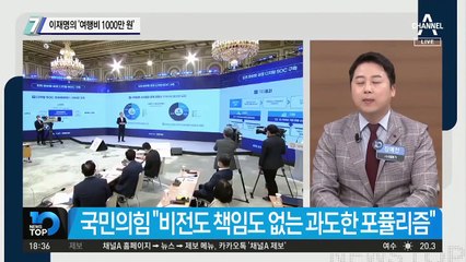이재명의 ‘여행비 1000만원’