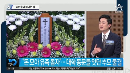 외아들이 떠나는 날