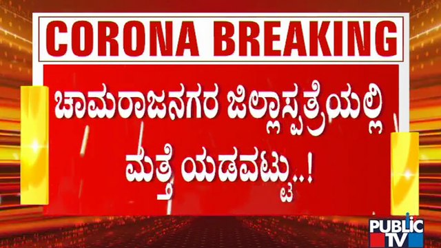 Covid Patient Roams Around The Hospital For Xerox Copy Of A Document In Chamarajanagar