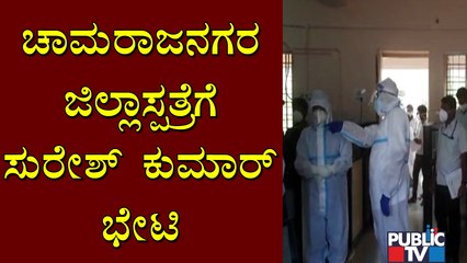 Minister Suresh Kumar Visits Chamarajanagar District Hospital