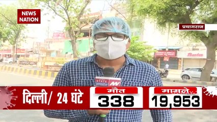 Uttar Pradesh: प्रयागराज में घट रही है कोरोना मरीजों की संख्या, देखें रिपोर्ट