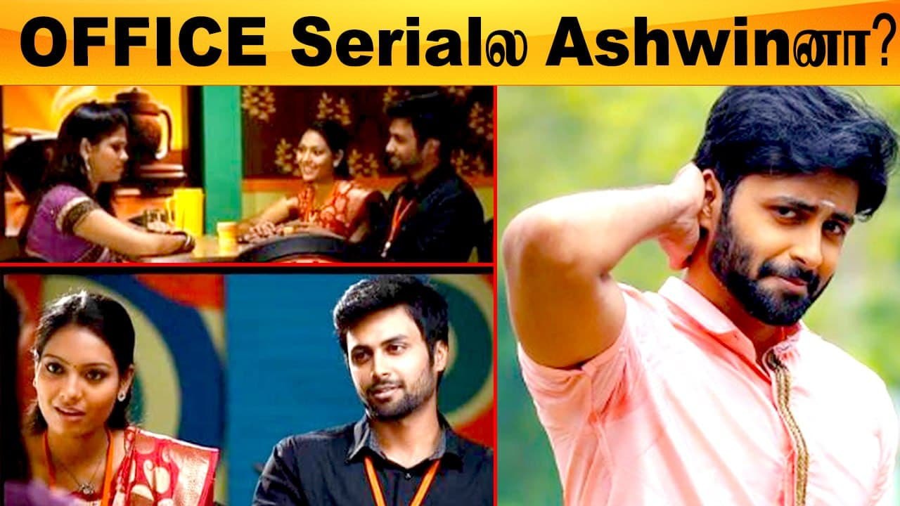 Office Serialல் நடித்த Ashwin Kumar | Vijay Tv, Cook with Comali, Ashwin Sivangi