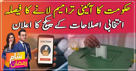 Federal Govt announces electoral reform package