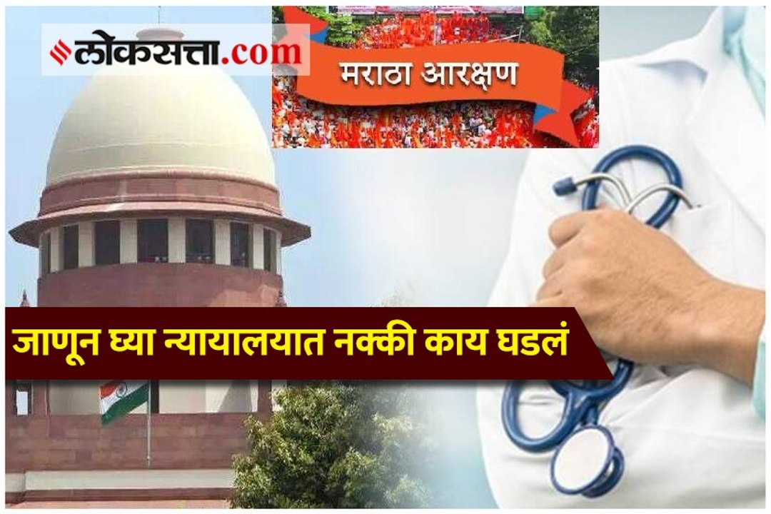 मराठा आरक्षण रद्द : राज्य सरकारला झटका, मात्र 'या' विद्यार्थ्यांना दिलासा