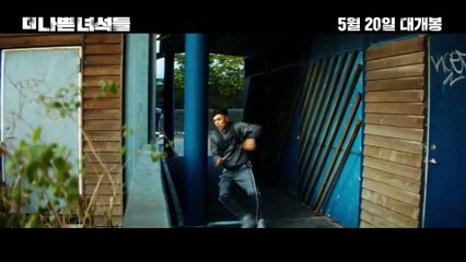영화 [더 나쁜 녀석들]