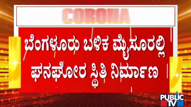 Beds Shortage In KR Hospital, Covid Patients Wait In Ambulances | Mysuru