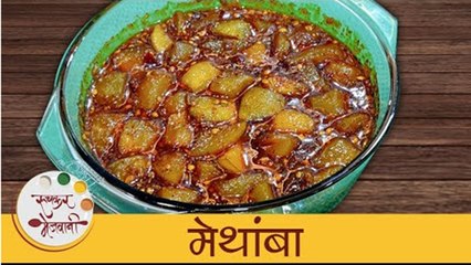 Methamba | चटपटीत कैरीचा मेथांबा | Raw Mango Recipe | Kairi Launji Recipe | Mugdha