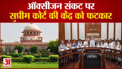Supreme Court की Central Government  को फटकार, Delhi को उपलब्ध करायें 700 MT Oxygen