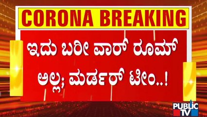 ಹೇಗೆಲ್ಲಾ ನಡೀತಿತ್ತು ಗೊತ್ತಾ ಸಾವಿನ ಜೊತೆ ಡರ್ಟಿ ದಂಧೆ..? | Covid 19 Bed Blocking Scam