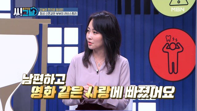 영화 [노팅힐] 같은 만남?! 임성민과 남편의 러브 스토리♥