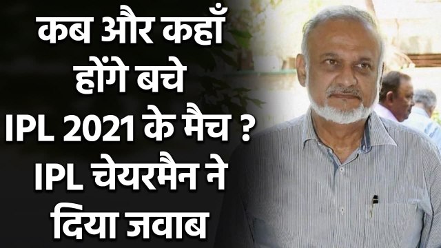Brijesh Patel breaks silence on possibilities of resumption of IPL 2021 | Oneindia Sports