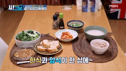 외국인 남편은 곰국, 임성민은 빵?! 부부의 반전 식단 대공개