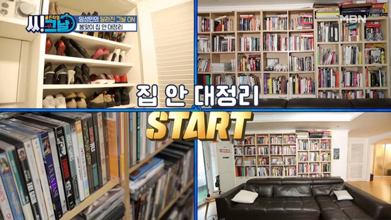 달콤 살벌~! 배우 임성민 부부의 봄맞이 집 안 대청소!