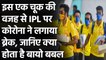 IPL 2021: how bio bubble was breached and BCCI forced to suspend the IPL | वनइंडिया हिंदी