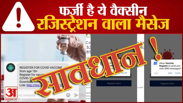 Fake है ये Vaccine Registration वाला Message, Hackers ने App का नाम रखा Covid-19