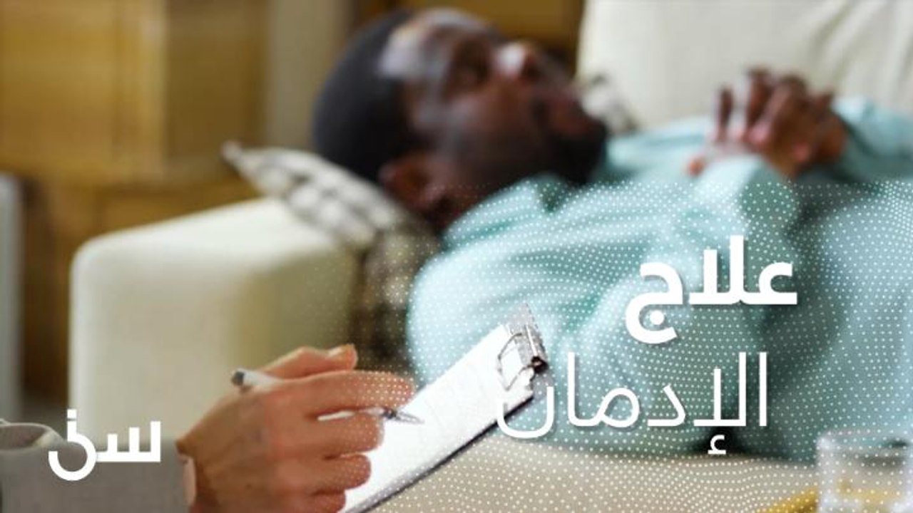 تجربة شخصية للشقيري للتخلص من العادات السيئة