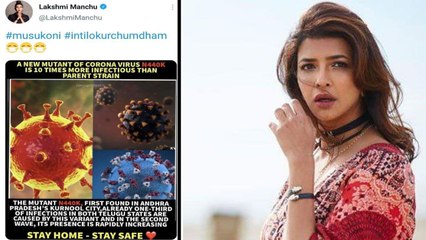 Manchu Lakshmi ట్వీట్ లు చూసారా.. ఓ పక్క హెచ్చరిస్తూనే..!! || Filmibeat Telugu