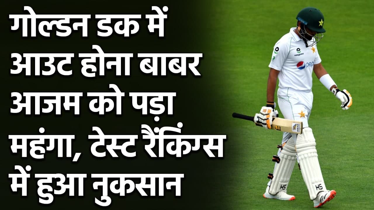 ICC Test Rankings: Babar Azam has slipped from sixth to ninth in the rankings | Oneindia Sports