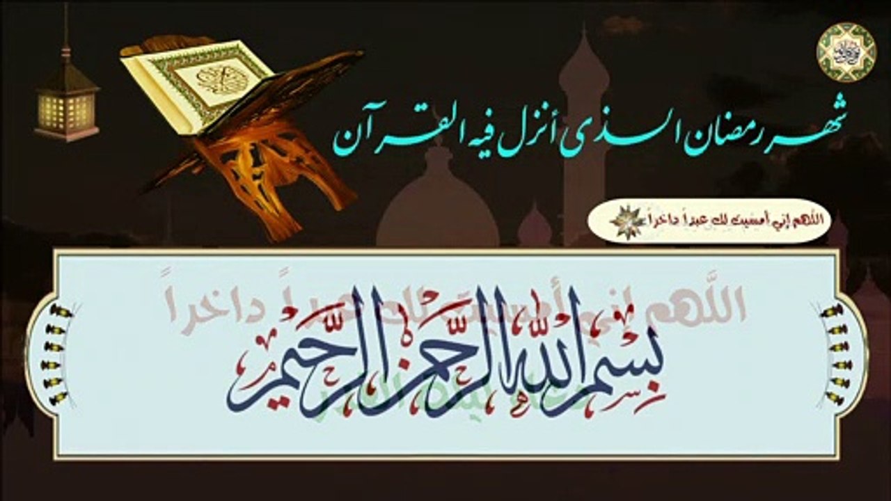 دعاء ليلة القدر اللَّهم إني أمسيت لك عبداً داخراً / أعمال ليالي القدر العامة