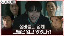 [하이라이트] '괴물' 이승기의 정체 김정난, 권화운은 알고 있었다? 어딘가 수상한 이모! 안재욱 눈빛의 의미는?!