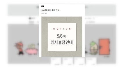 '식품관 확진' 롯데백화점 본점 오늘 휴점...직원 3천7백 명 전수검사 / YTN