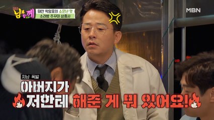 “저한테 해준게 뭐가 있어요” 김준호, 남진에게 대들다?!