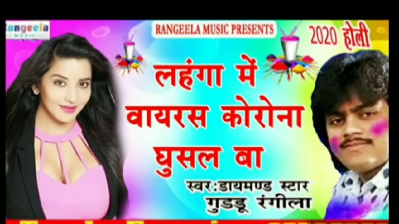 bhojpuri corona song ll New Corona Virus ll Corona Reaction ll Lahengame corona virus ll covid19 ll beware corona ll corona সংক্রমণের লক্ষণ