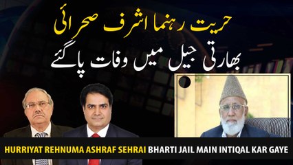 Hurriyat leader  Ashraf Sehrai dies in Indian jail