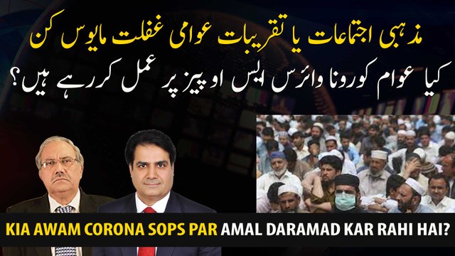 Gatherings or celebrations public negligence is frustrating Are people following Corona's SOPs?