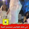 شوق الهادي تشعل منصات التواصل برقصها في كواليس مسلسل أمينة حاف