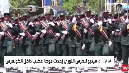 فيديو دعائي للحرس الثوري لتفجير الكابيتول يثير موجة غضب أميركية