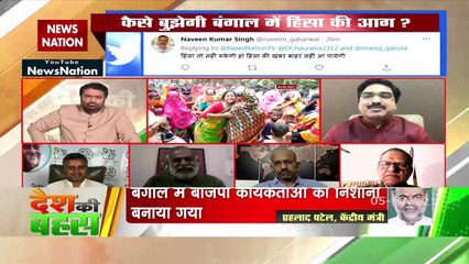 Desh Ki Bahas : हिंसा को रोकना ममता का दायित्व