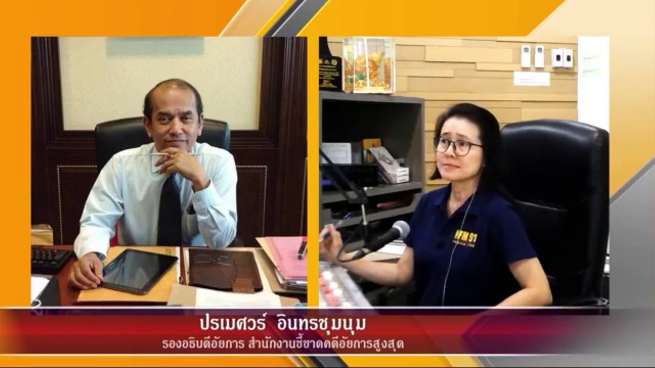 ที่ดิน : กฎหมายชายคา ปัญหาชาวบ้าน โดย สำนักงานอัยการสูงสุด : 6 กุมภาพันธ์ 2562