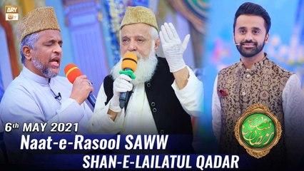 Rehmat e Sehr | Naat e Rasool SAWW | Shan-e-Lailatul Qadar | 6th May 2021 | ARY Qtv