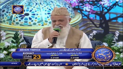 Shan-e-Sehr – Segment: Naat-e-Rasool-e-Maqbool (S.A.W) Siddiq Ismail –  Sabihuddin Rehmani