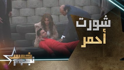 هموت يا نسرين؟ كنت جايب شورت أحمر السنة دي ونفسي ألبسه