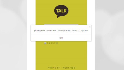 "카톡이 안 돼요"...장애로 이용자 2시간 넘게 불편 / YTN
