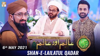 Rehmat e Sehr | Segment: Aalim Aur Aalam | Shan-e-Lailatul Qadar | 6th May 2021 | ARY Qtv