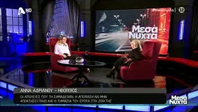 Μεσάνυχτα: Άννα Αδριανού: Όταν πέθανε ο πατέρας μου, έπεφταν τα μαλλιά μου, δεν μπορούσα να περπατήσω