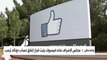 المجلس المشرف على محتوى فيسبوك يقرر الإبقاء على حظر حساب ترمب
