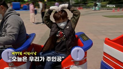 "마음껏 신나게 놀래요"…어린이날 맞이 행사 열려