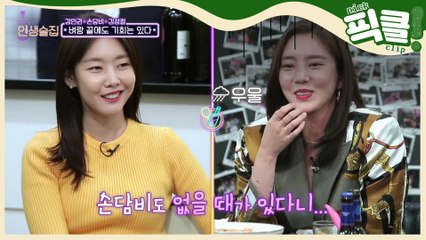 손담비, 김희철, 한혜진이 말하는 연애 ′공감100%′
