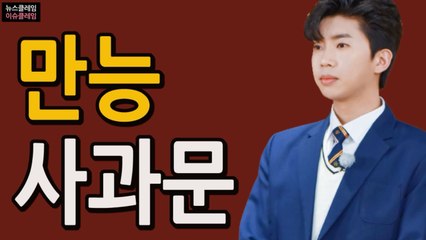 임영웅, ‘사과문의 정석’ 참고하길